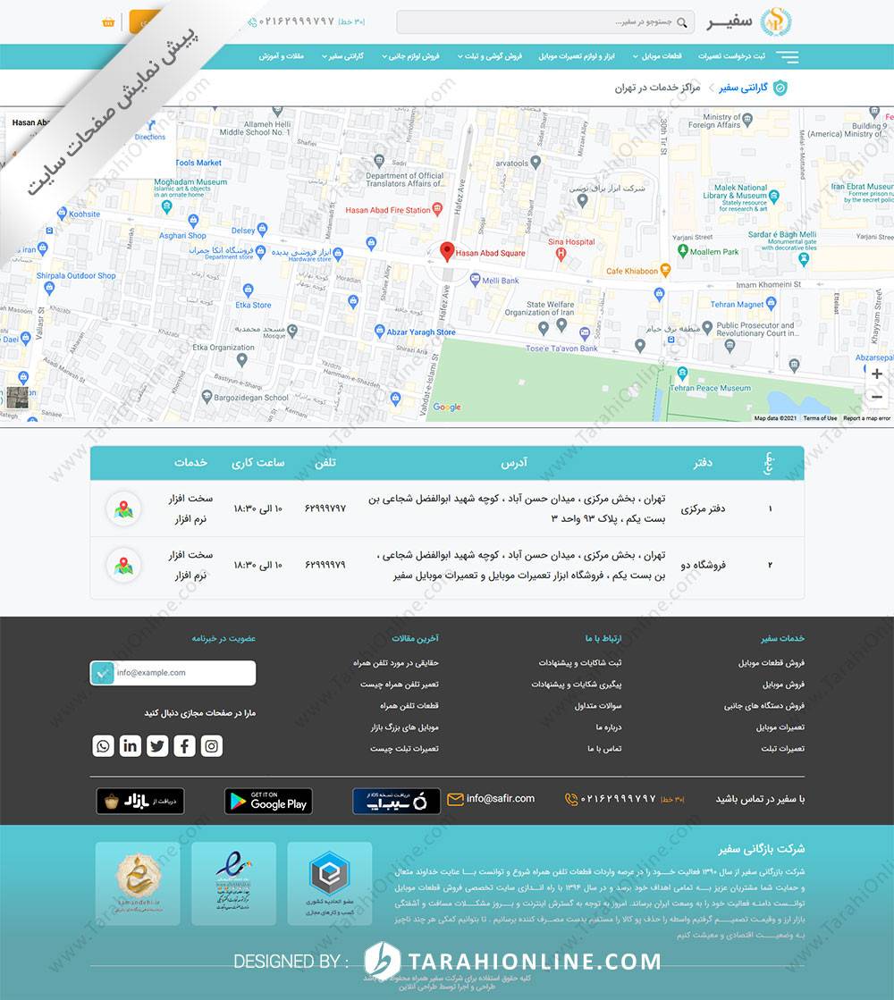 طراحی سایت شرکت بازرگانی سفیر همراه - تصویر 18